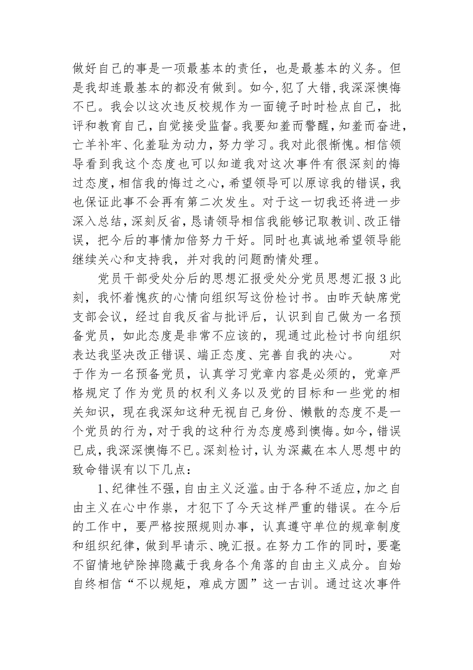 党员干部受处分后的思想汇报受处分党员思想汇报三篇.doc_第3页