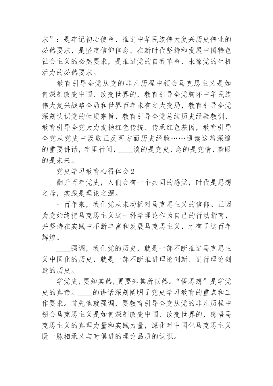 党史学习教育心得体会简短2021.doc_第2页