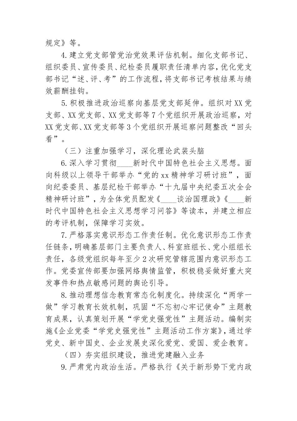 企业党建党风廉政建设工作计划.doc_第2页