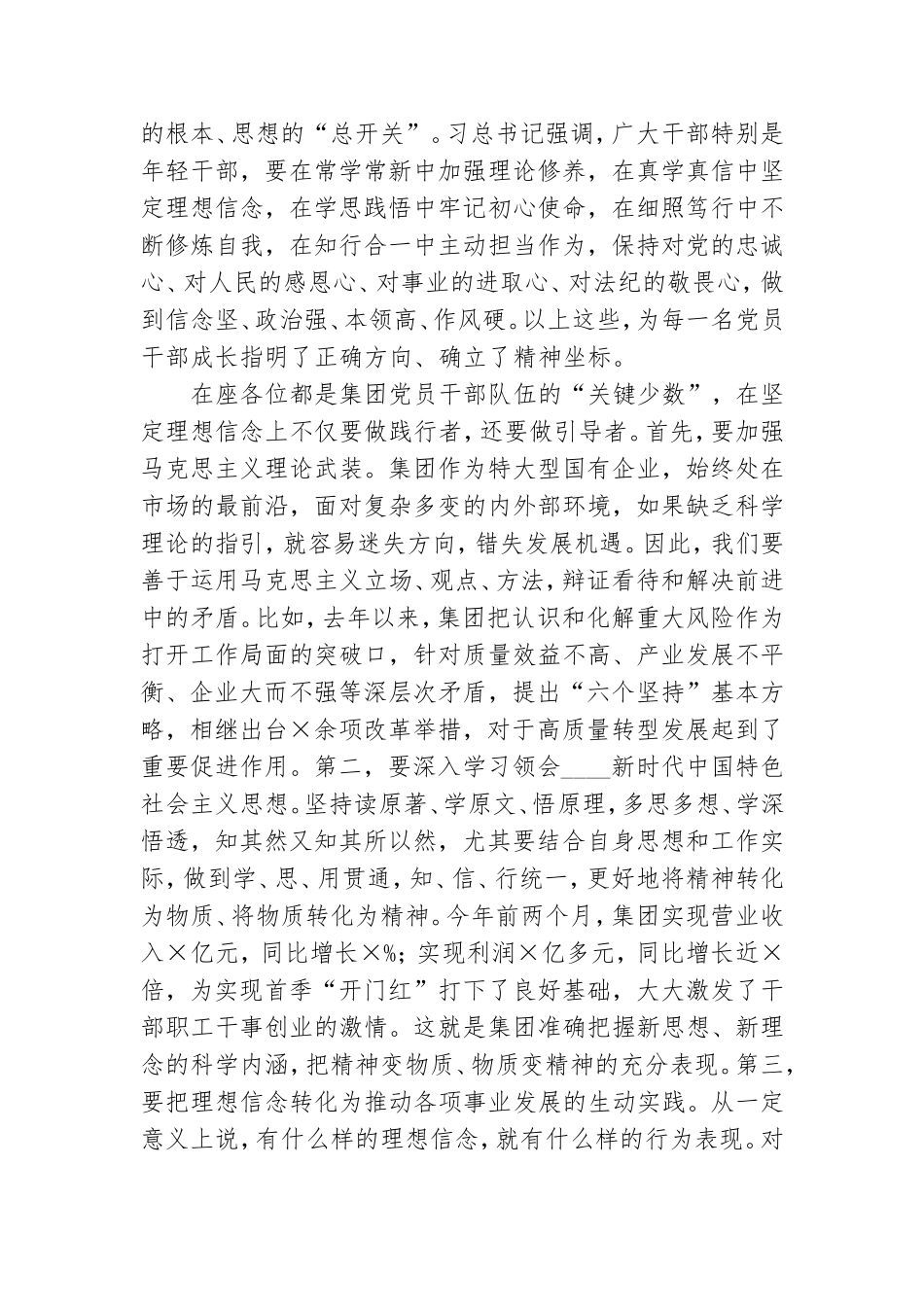 2021年集团全面从严治党工作会议上的讲话.doc_第2页