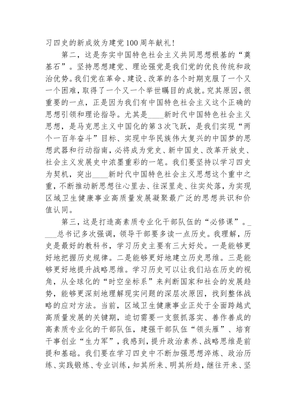 党史学习教育动员会讲话精神个人发言稿.doc_第2页