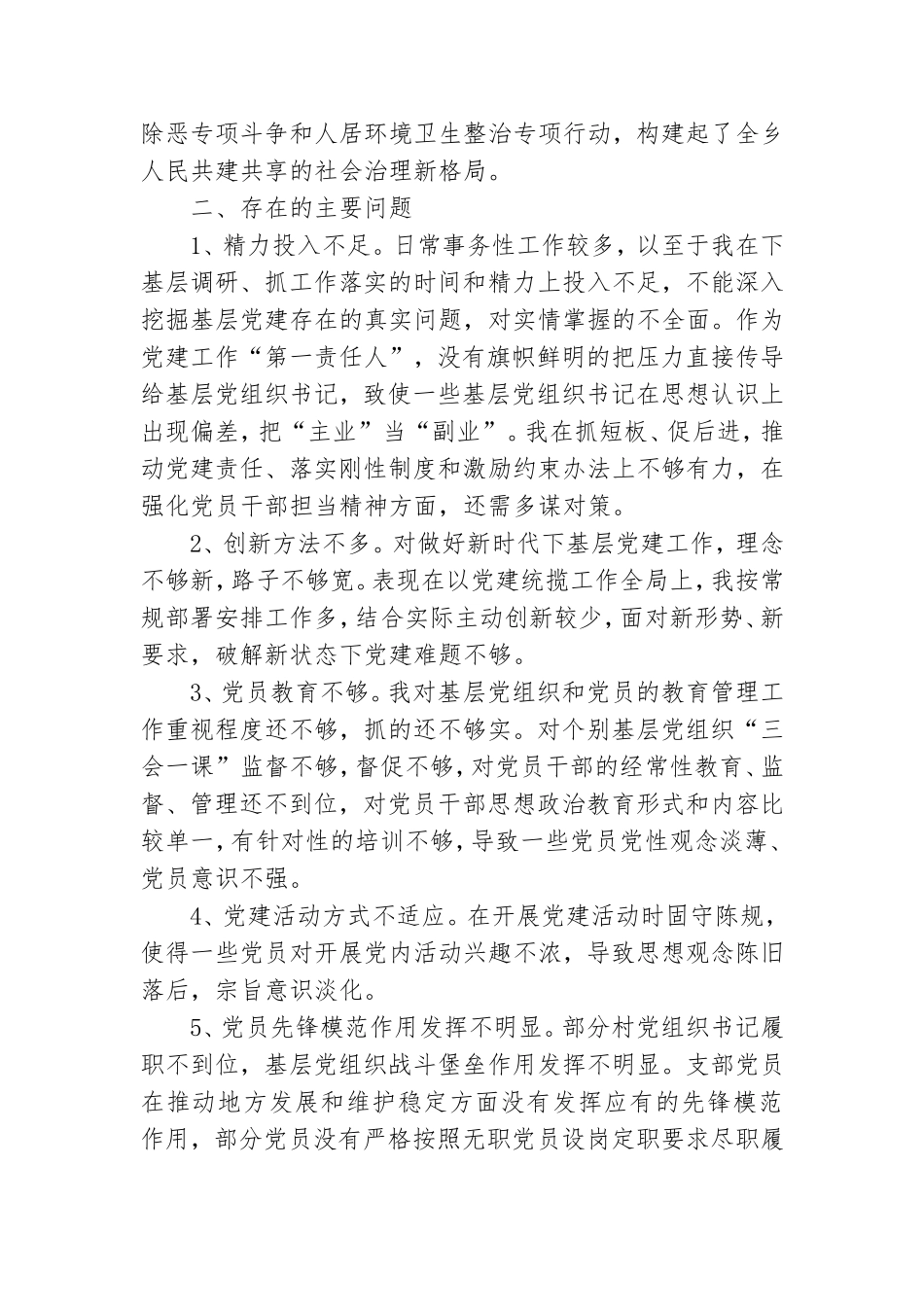 乡党书记2019年抓基层党建工作述职报告.doc_第3页