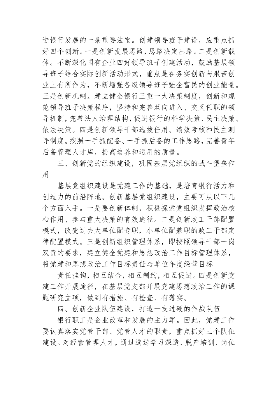 2021银行党建上半年工作计划实施情况自查.doc_第2页