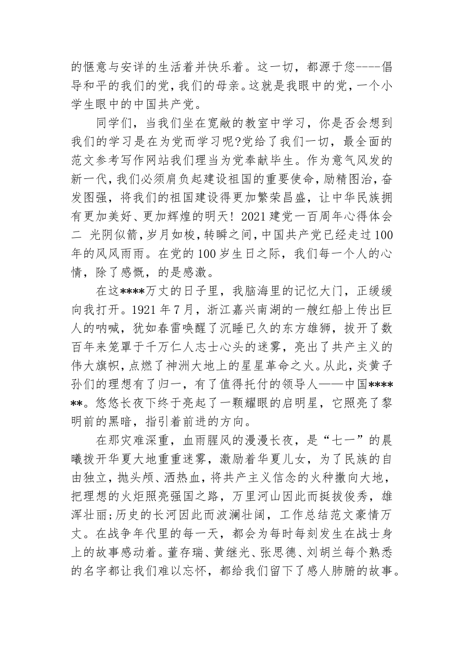 2021建党一百周年学生心得体会深刻感悟.doc_第2页