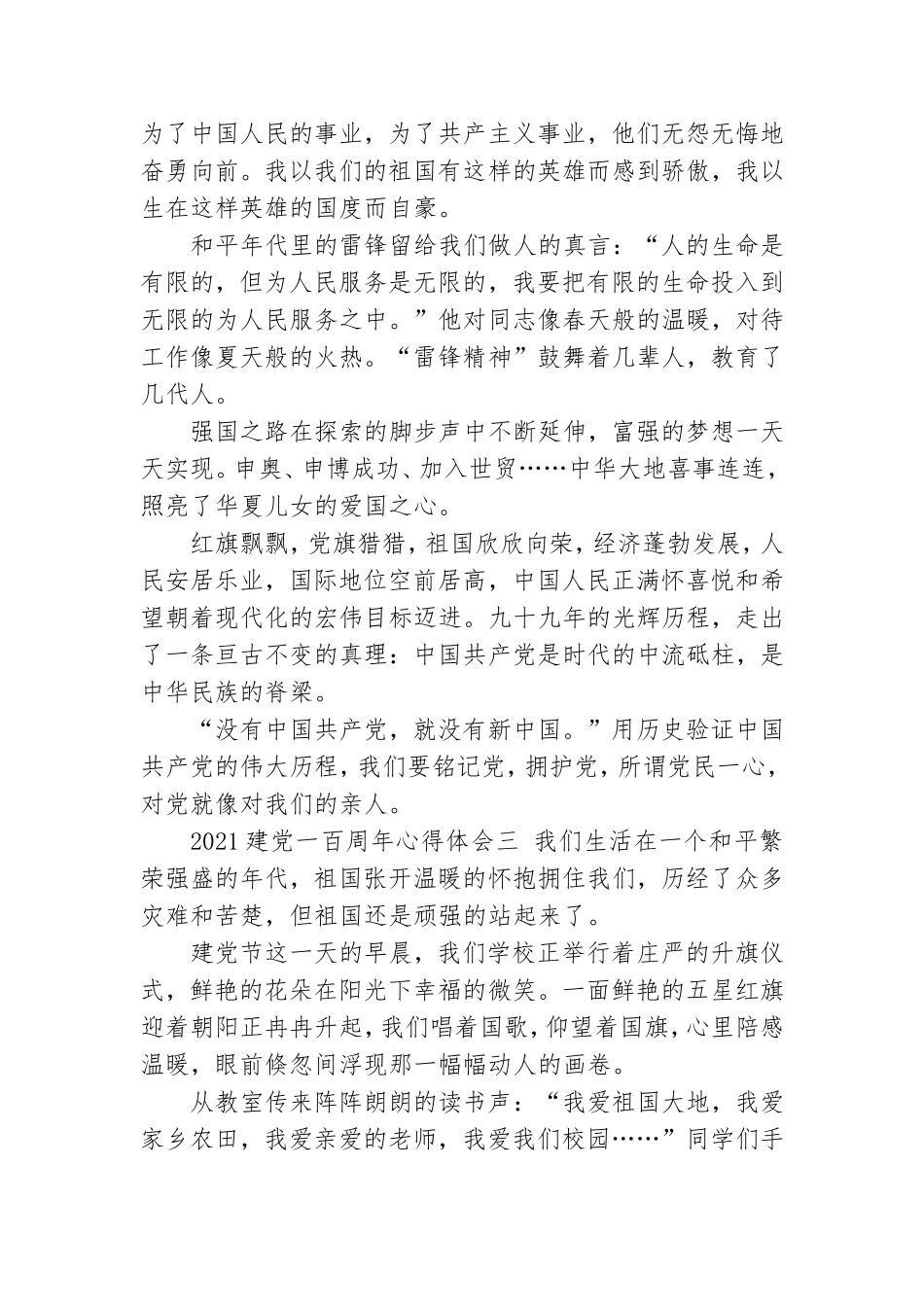 2021建党一百周年学生心得体会深刻感悟.doc_第3页