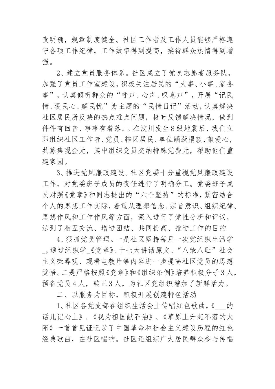2021机关单位党总支终工作总结.doc_第2页