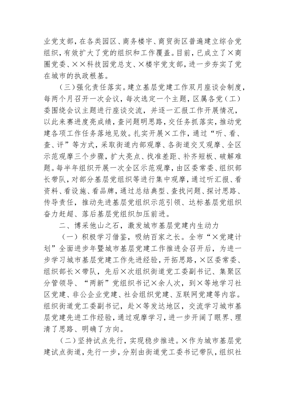 2021年组织部长党建工作汇报.doc_第2页