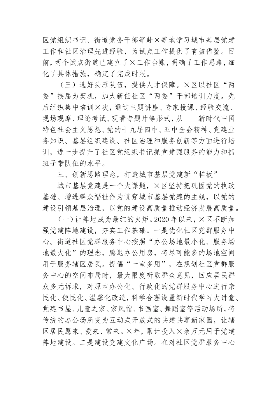 2021年组织部长党建工作汇报.doc_第3页