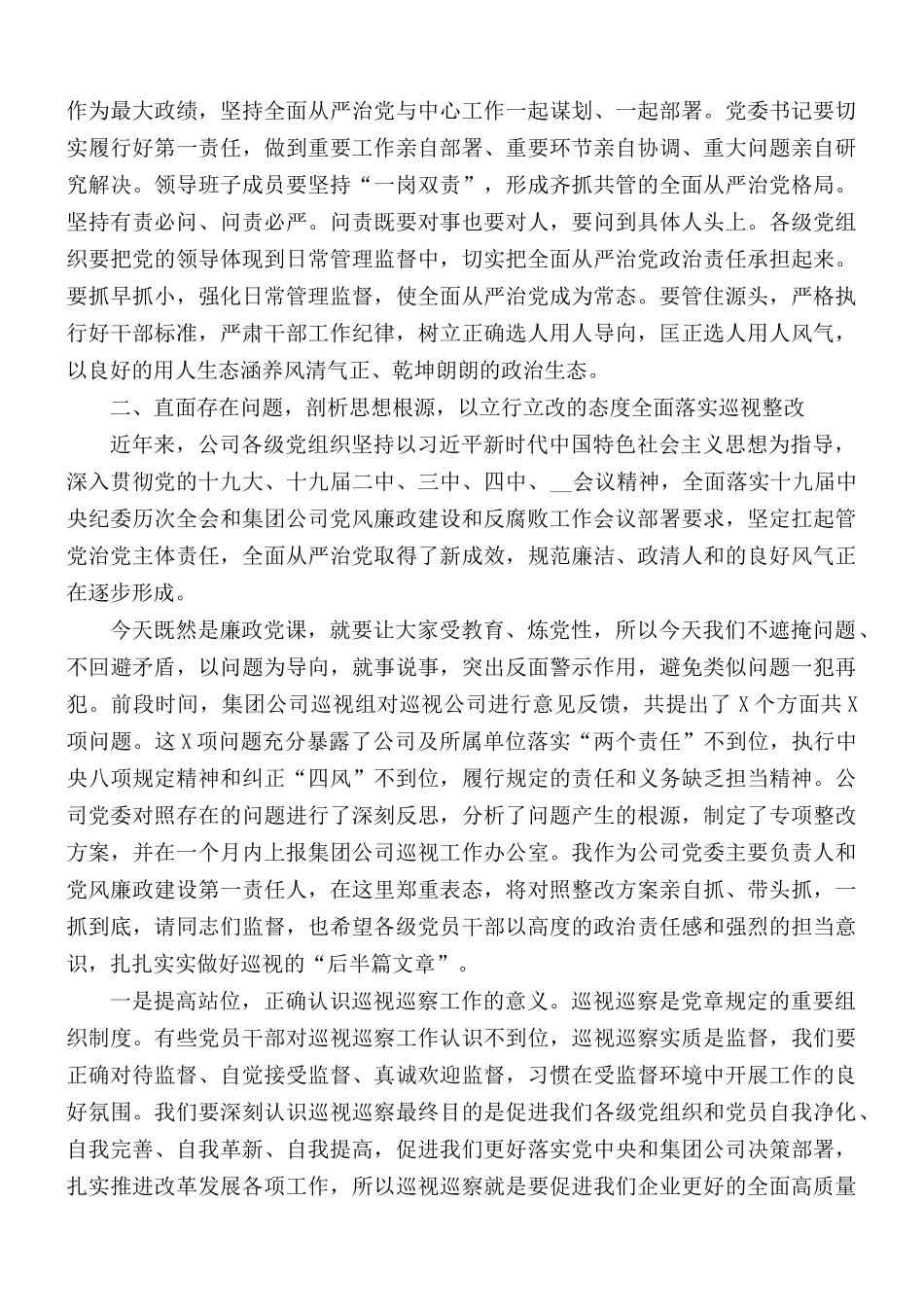 专题党课讲稿：为公司改革发展营造海晏河清的政治生态.docx_第3页