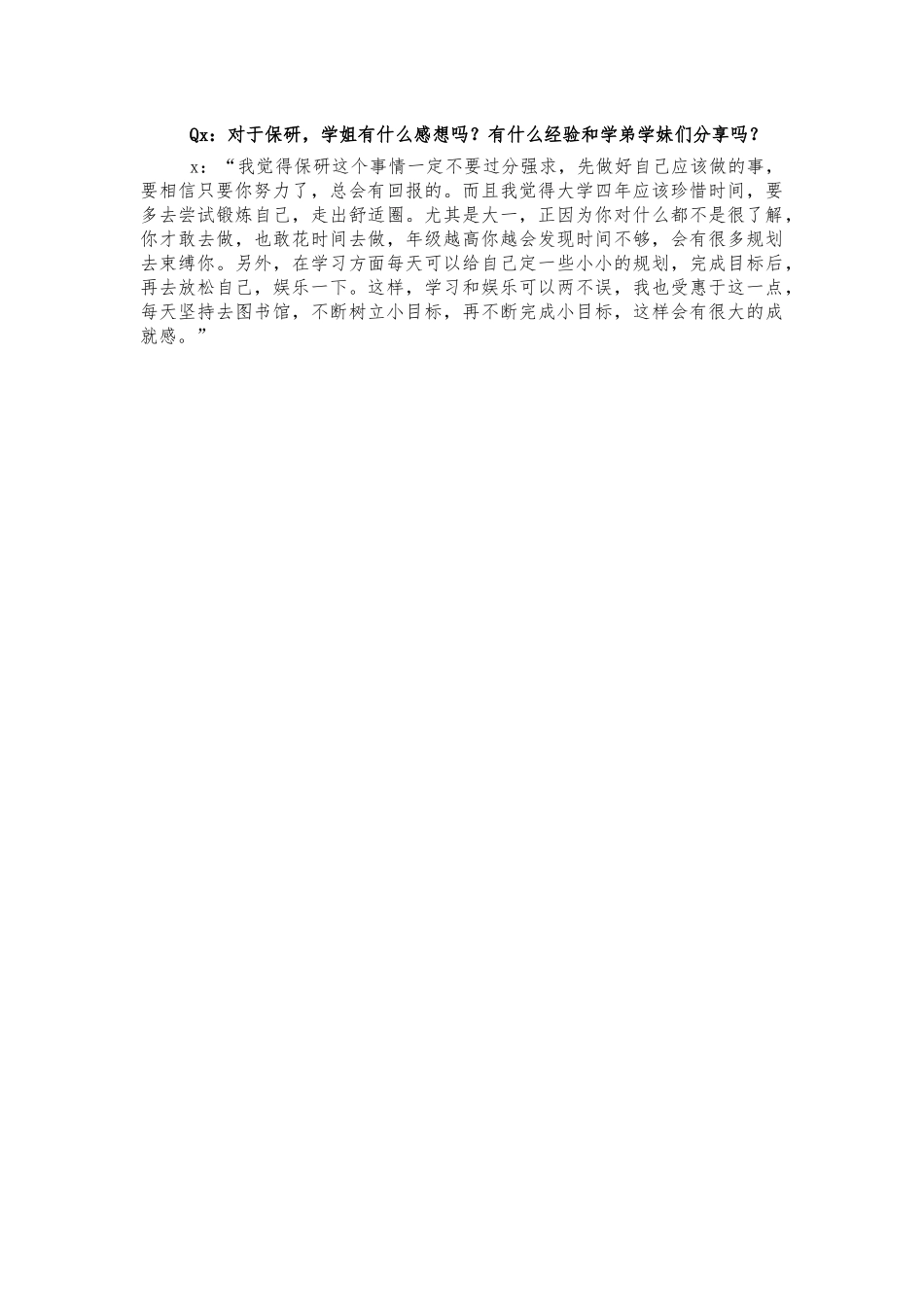 保送研究生访谈记录.docx_第2页