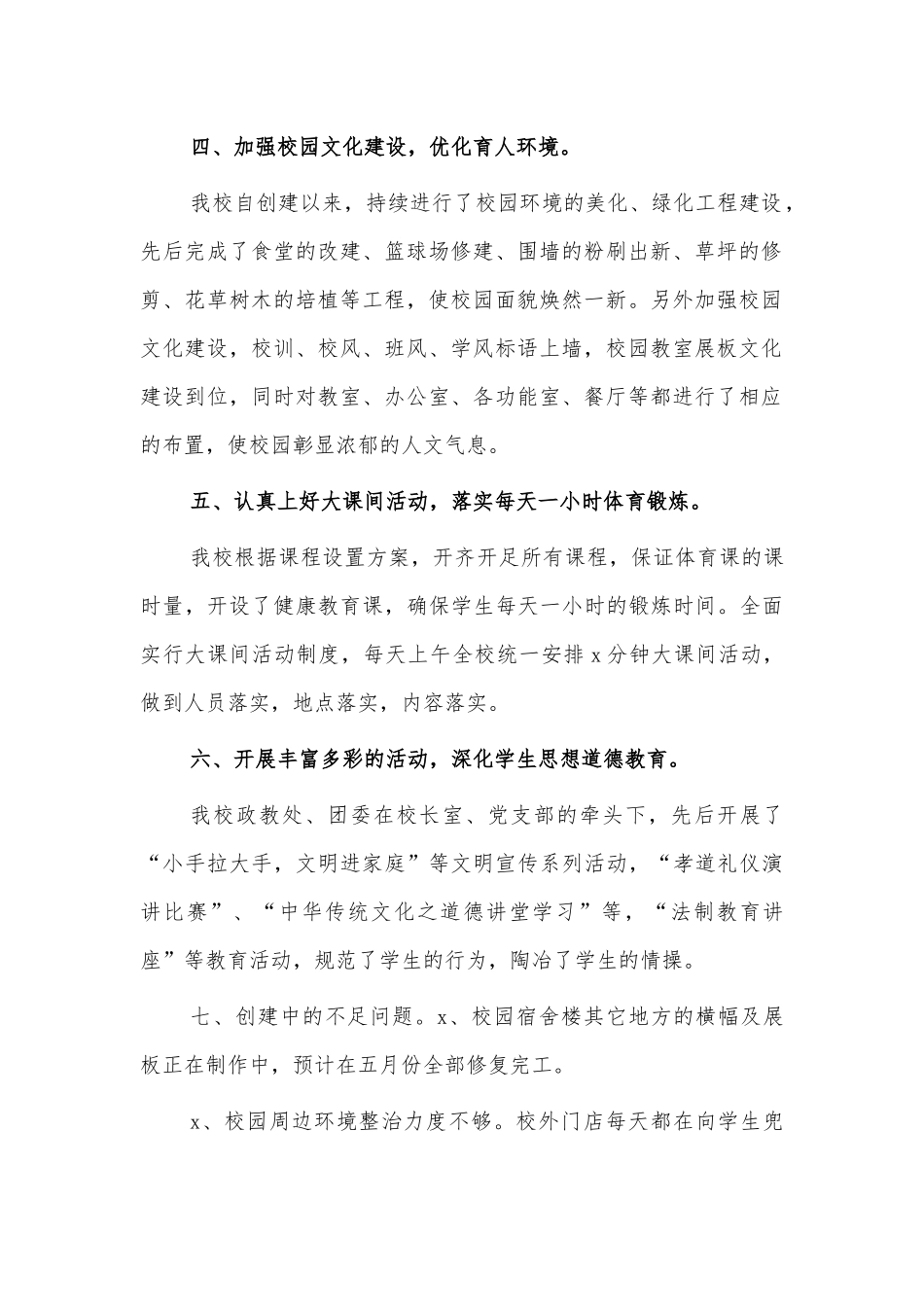 学校创文工作总结自查报告.docx_第2页