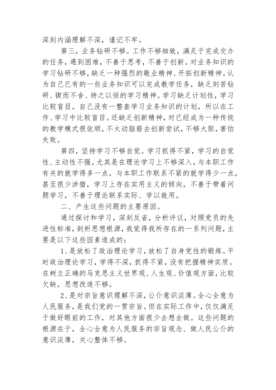党员思想剖析.doc_第2页