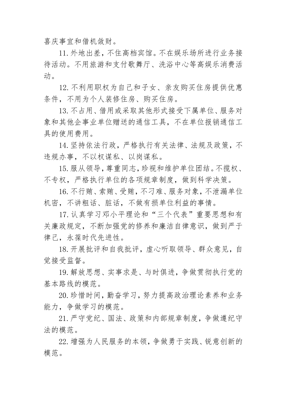 党员承诺践诺活动承诺书3篇.doc_第2页