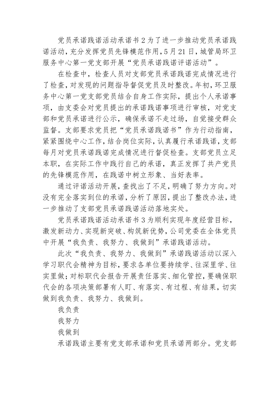 党员承诺践诺活动承诺书3篇.doc_第3页