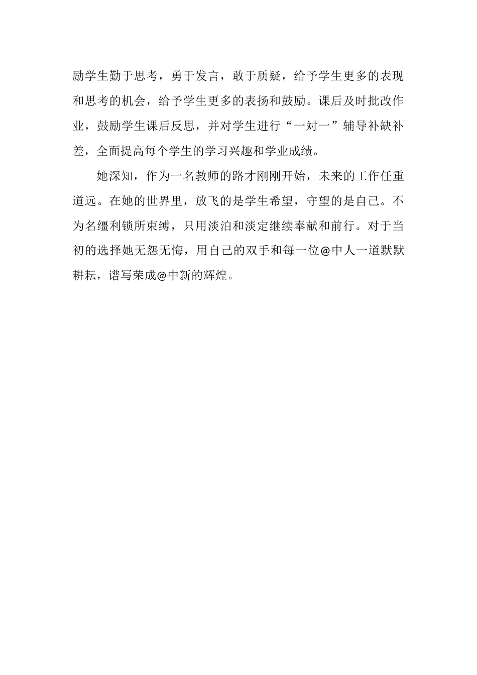 （中学）学生最满意教师先进事迹材料.docx_第3页