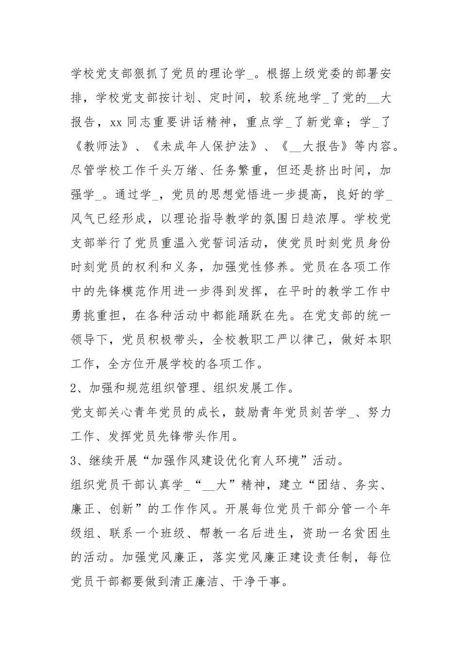 2021半党建工作总结.docx_第2页
