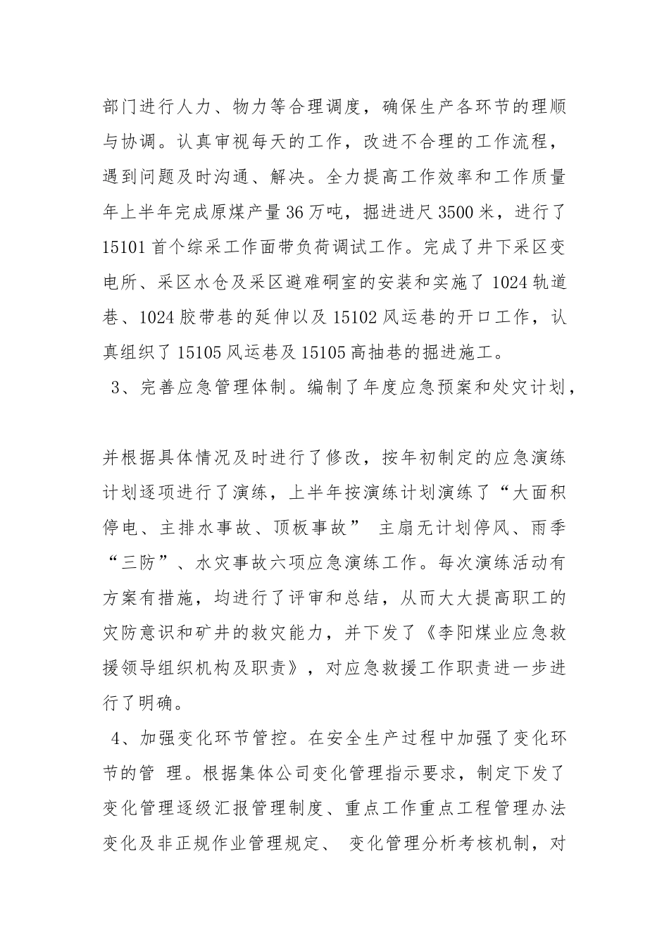 2021半工作总结.docx_第2页