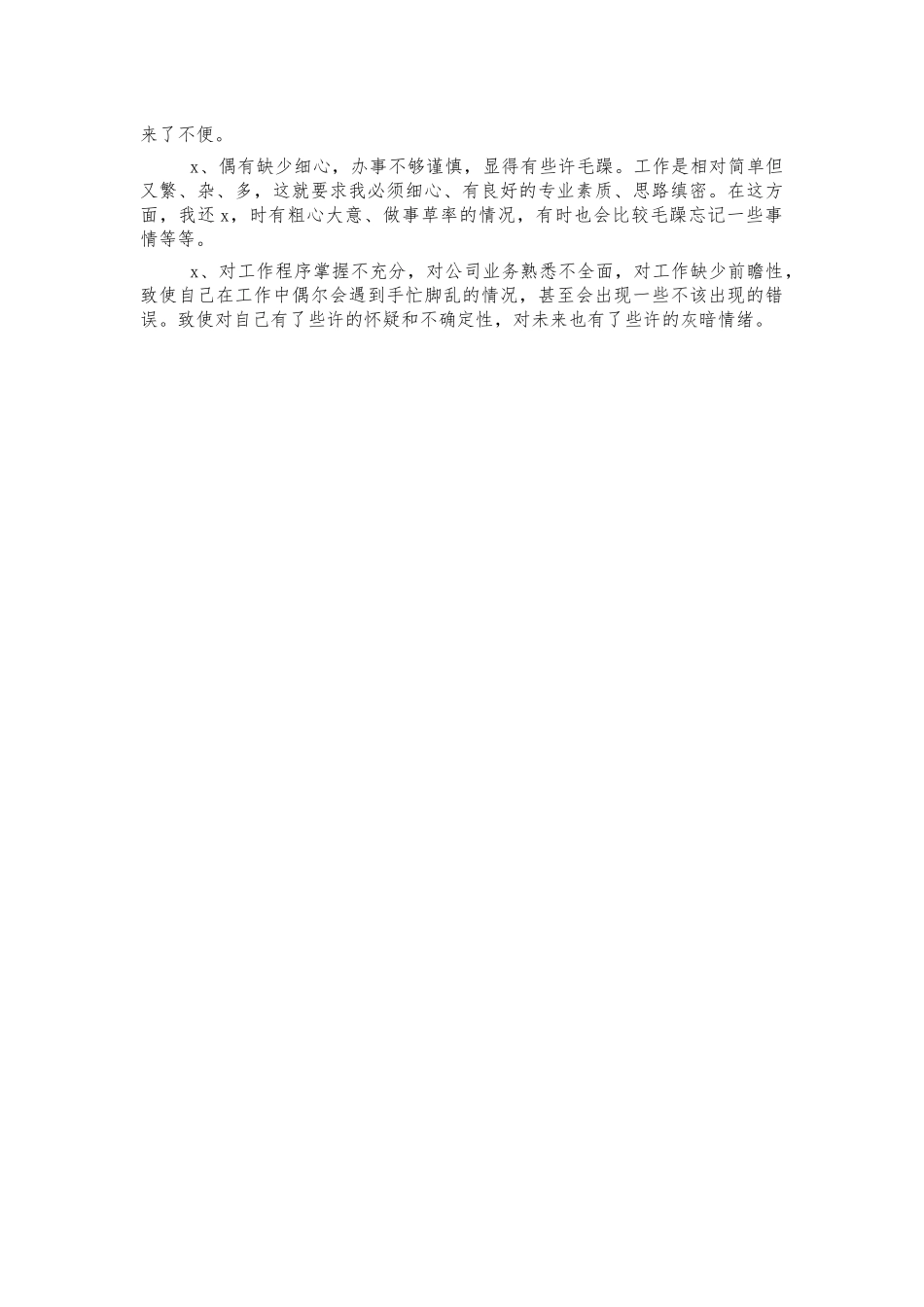 公司行政部新员工工作总结.docx_第2页