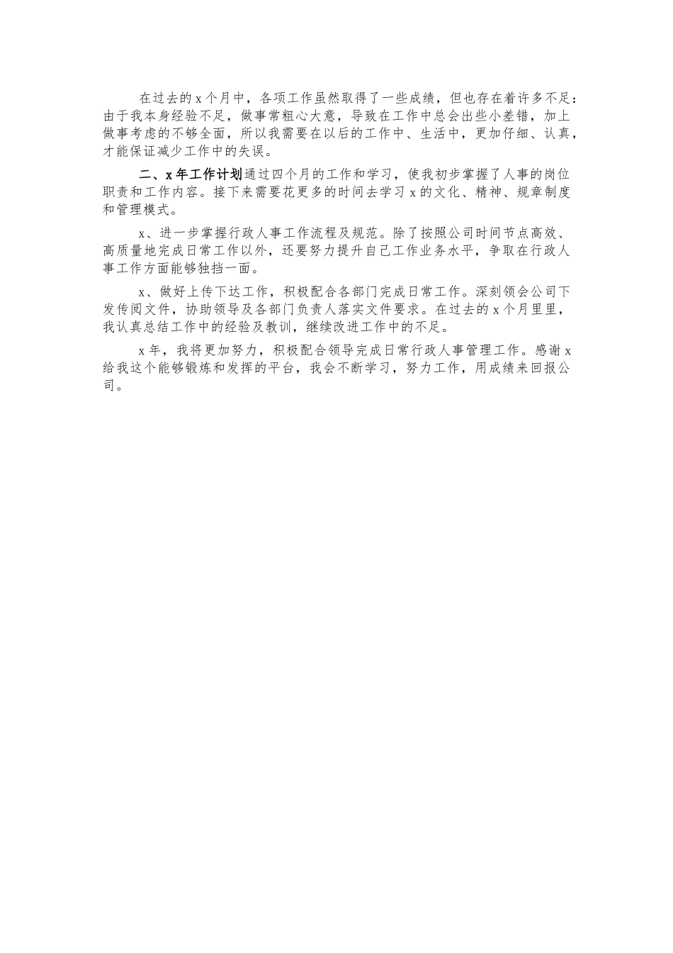 公司人事助理年度工作总结.docx_第2页