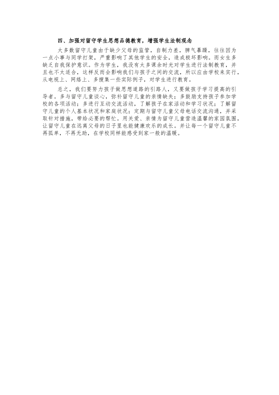 教师关爱留守儿童思考发言.docx_第2页