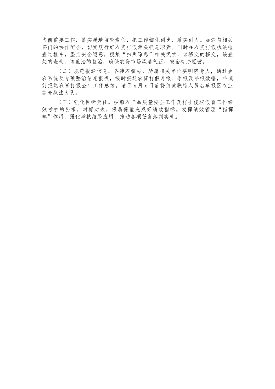 2021农资打假工作方案.docx_第3页