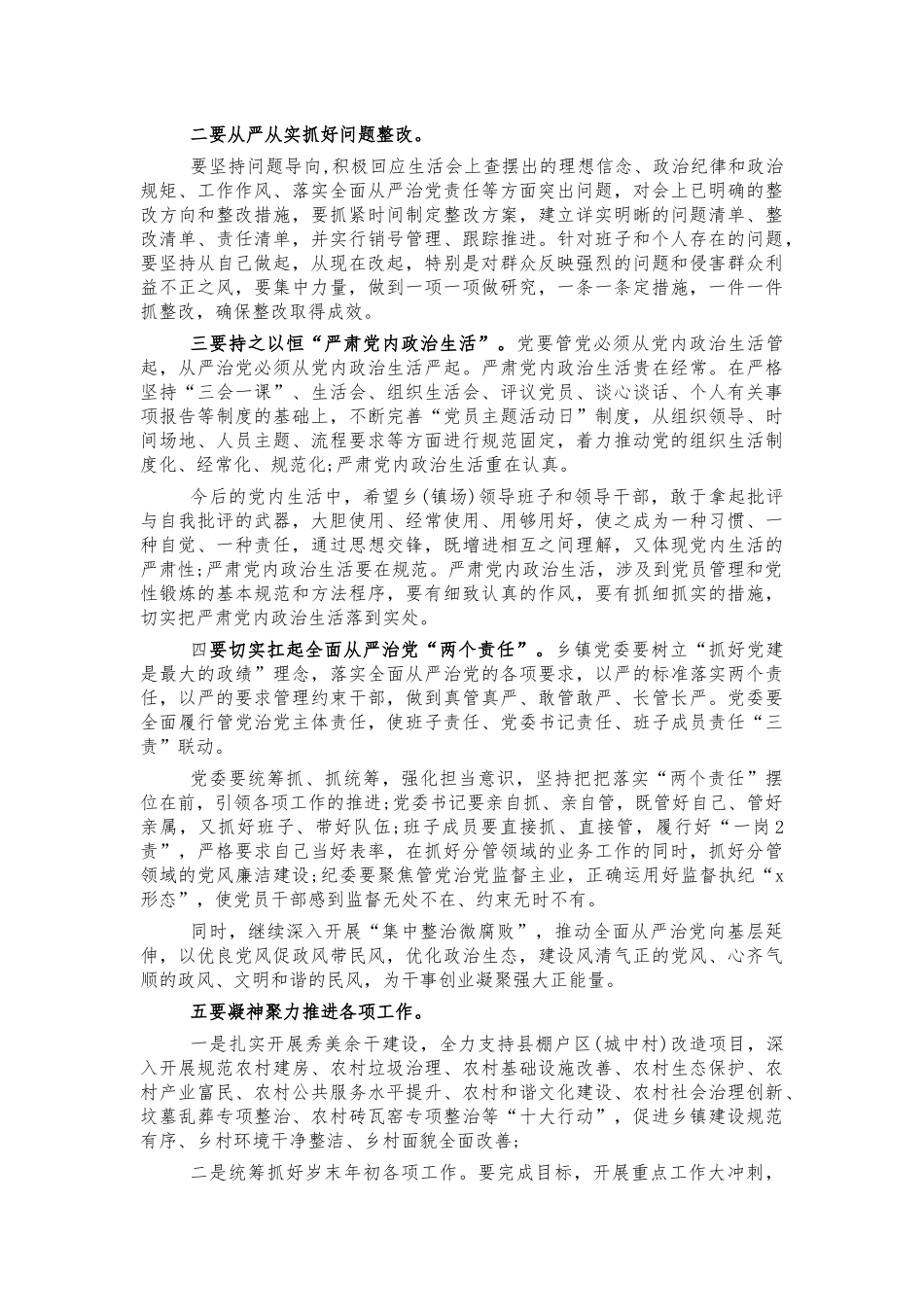 参加乡镇生活会点评发言.docx_第2页