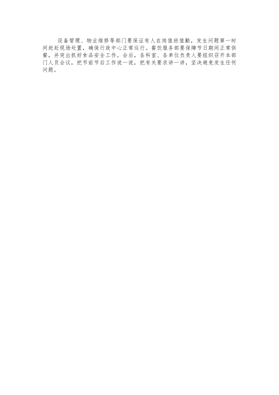 春节集体廉政谈话工作部署会讲话.docx_第3页