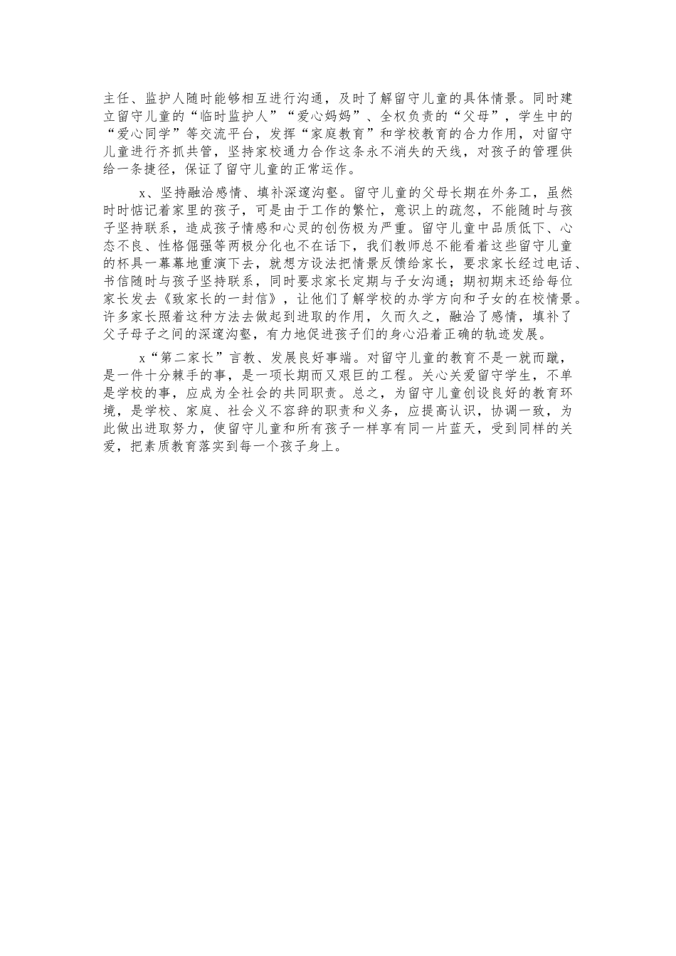 班主任关爱留守儿童体会发言.docx_第2页