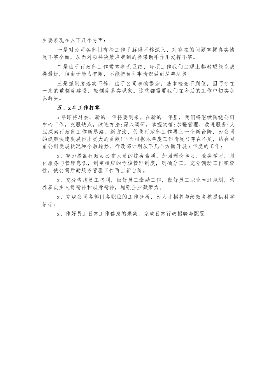 公司行政部总结汇报.docx_第2页