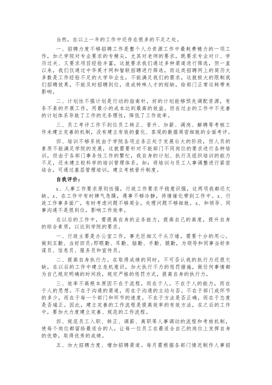 行政人事部见习经理工作总结.docx_第2页