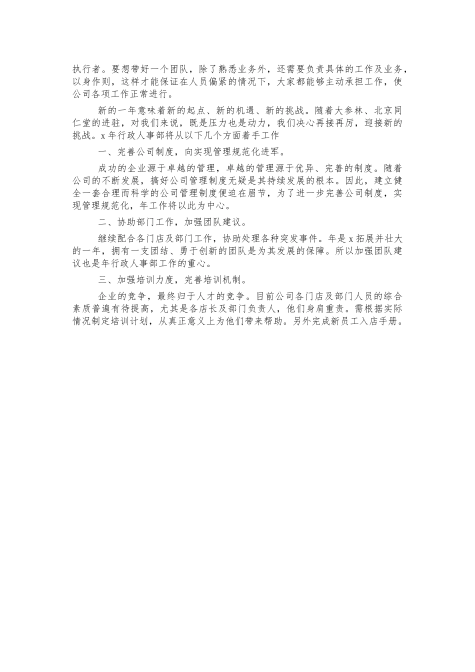公司行政人事部年终工作总结.docx_第2页
