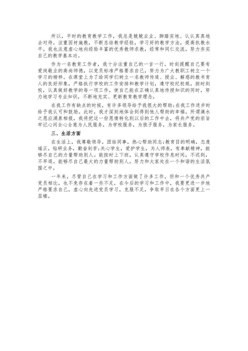 教师党员自我评议个人总结.docx_第2页