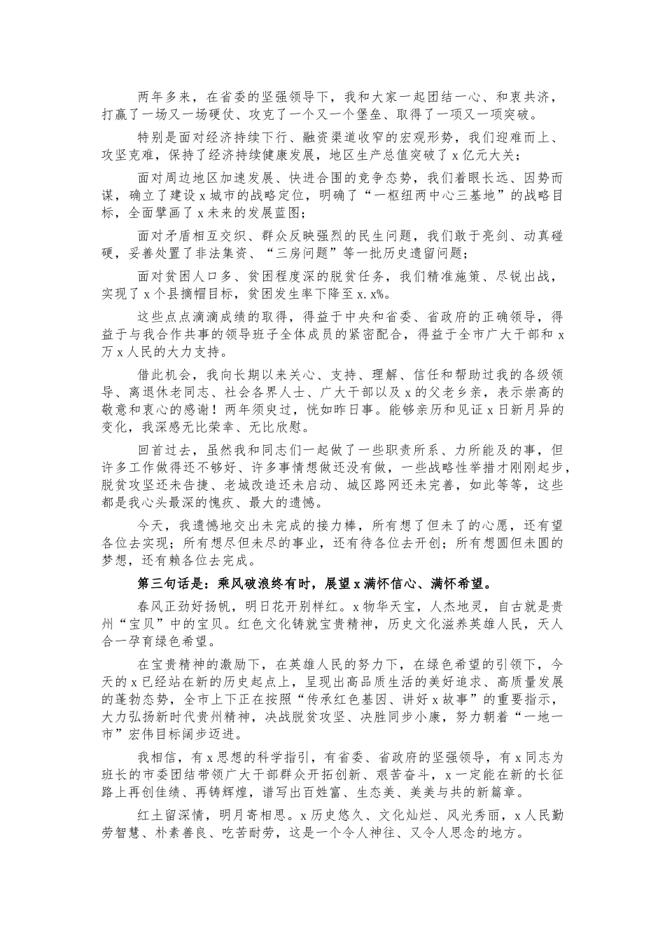 深情的离任讲话发言.docx_第2页