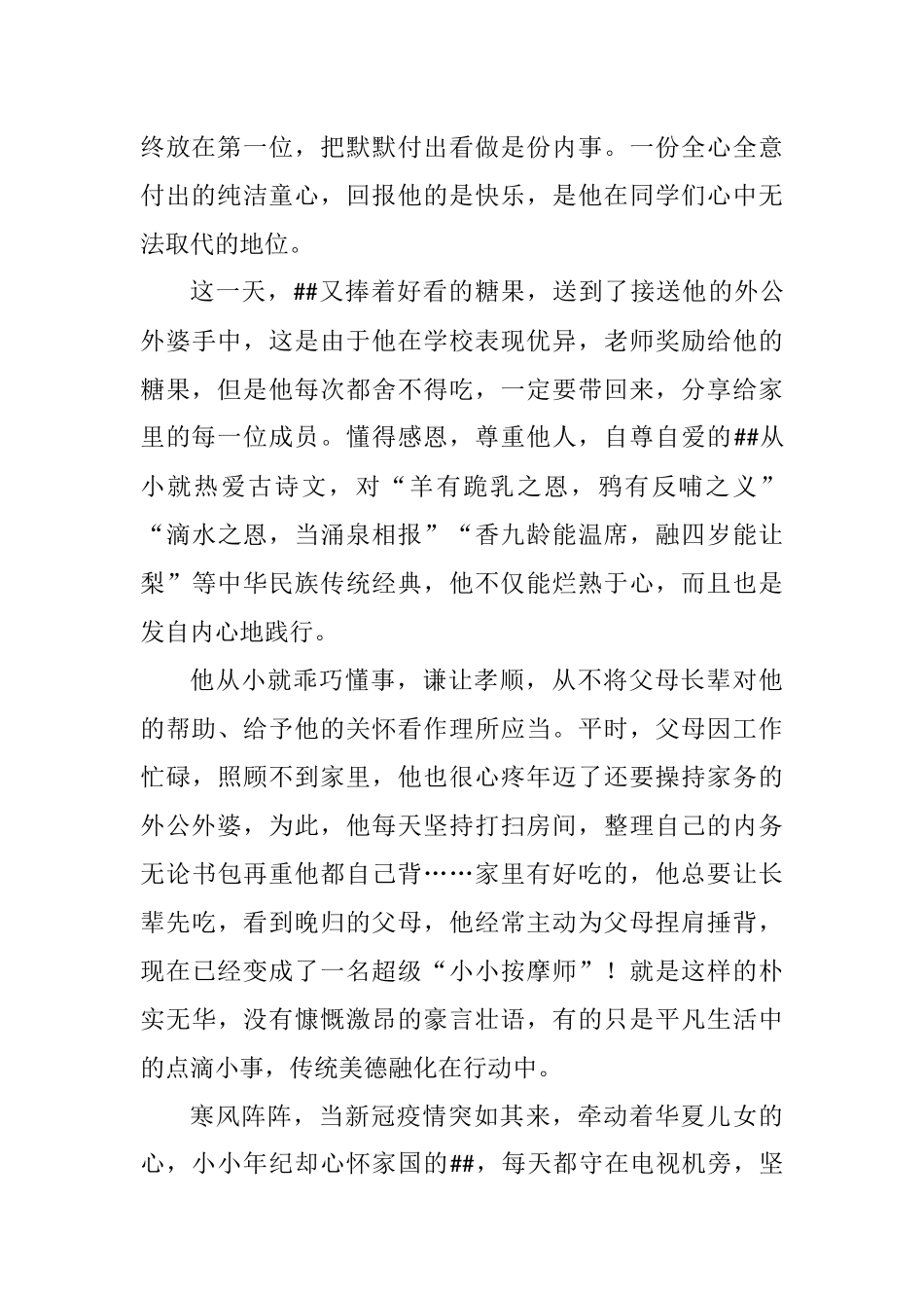 新时代好少年（小学）典型事迹材料.docx_第2页