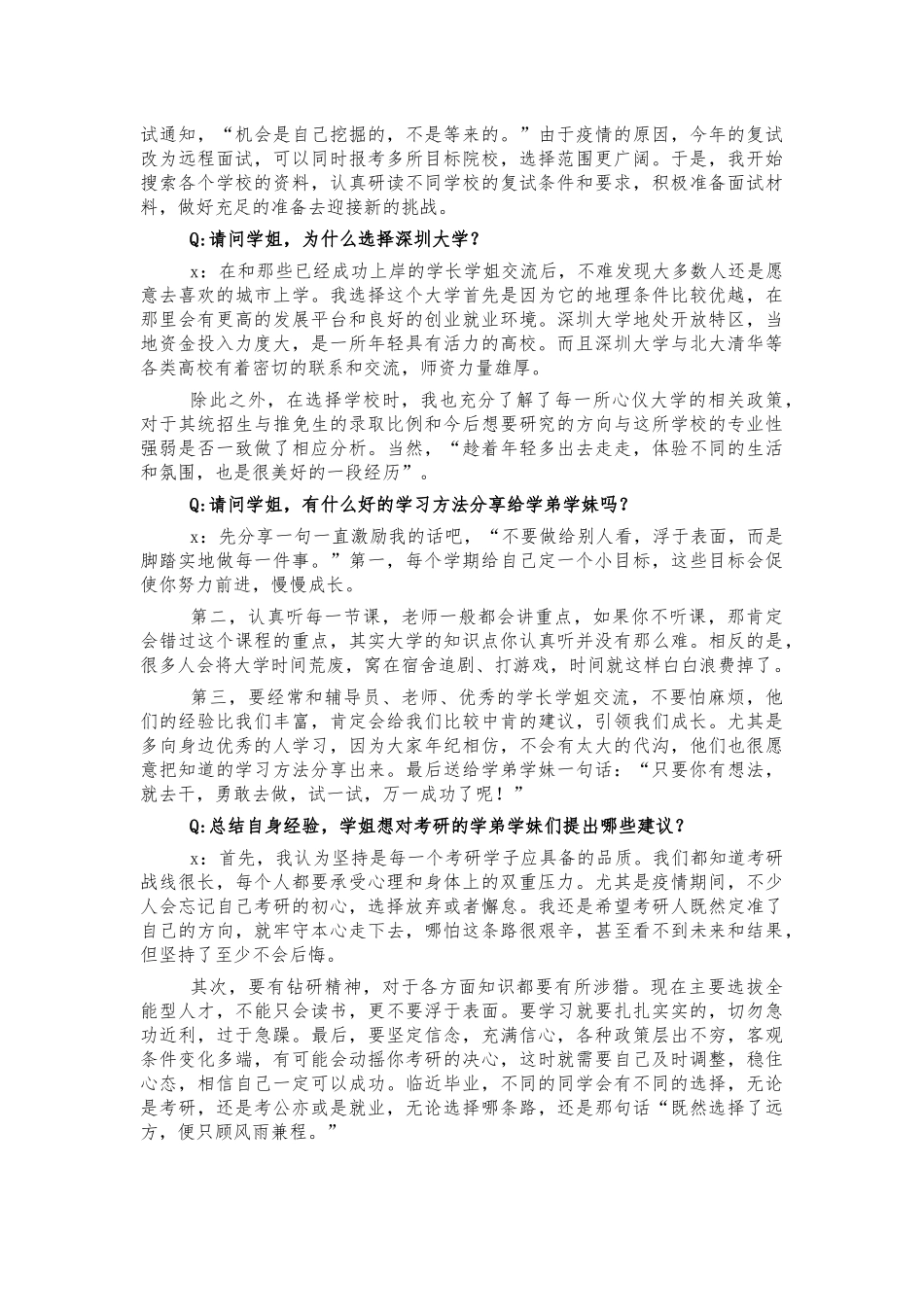 推免保送研究生访谈记录.docx_第2页