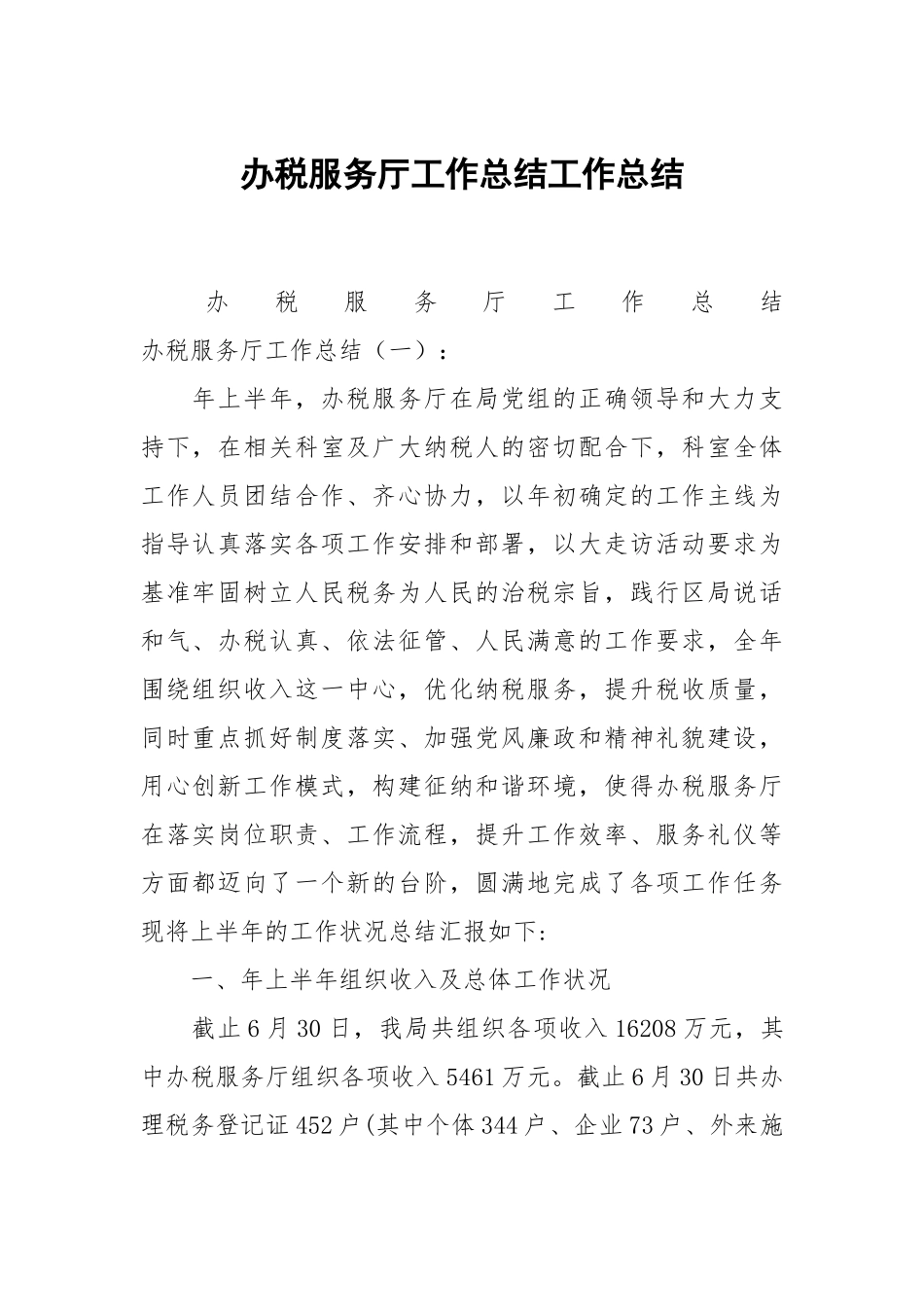 2021办税服务厅工作总结.docx_第1页