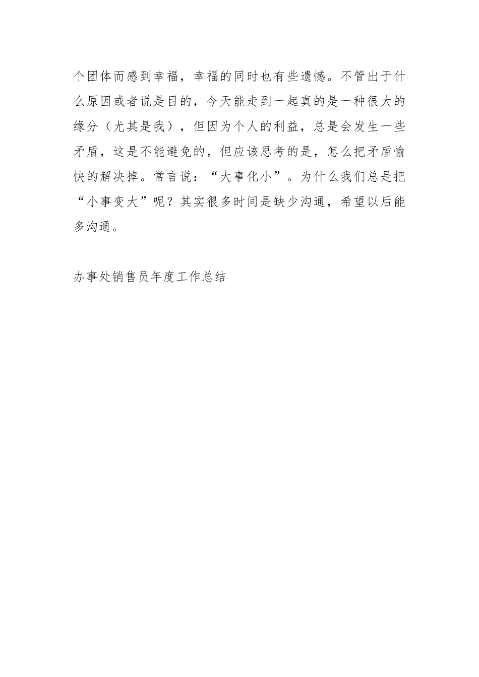 2021办事处销售员度工作总结.docx_第3页