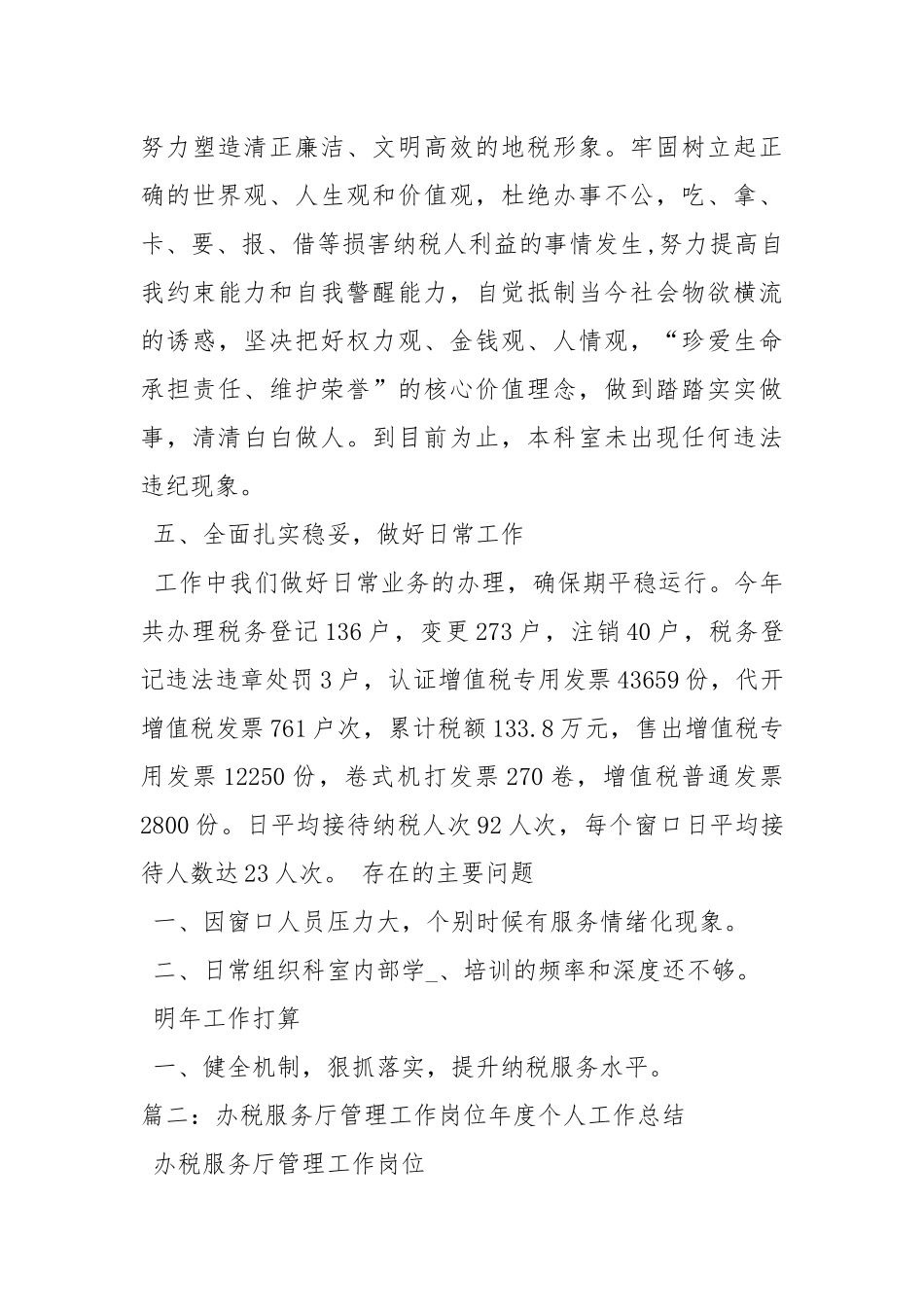 2021办税服务厅工作总结_1.docx_第3页