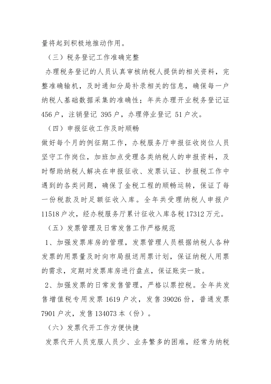 2021办税服务厅工作总结_3.docx_第2页