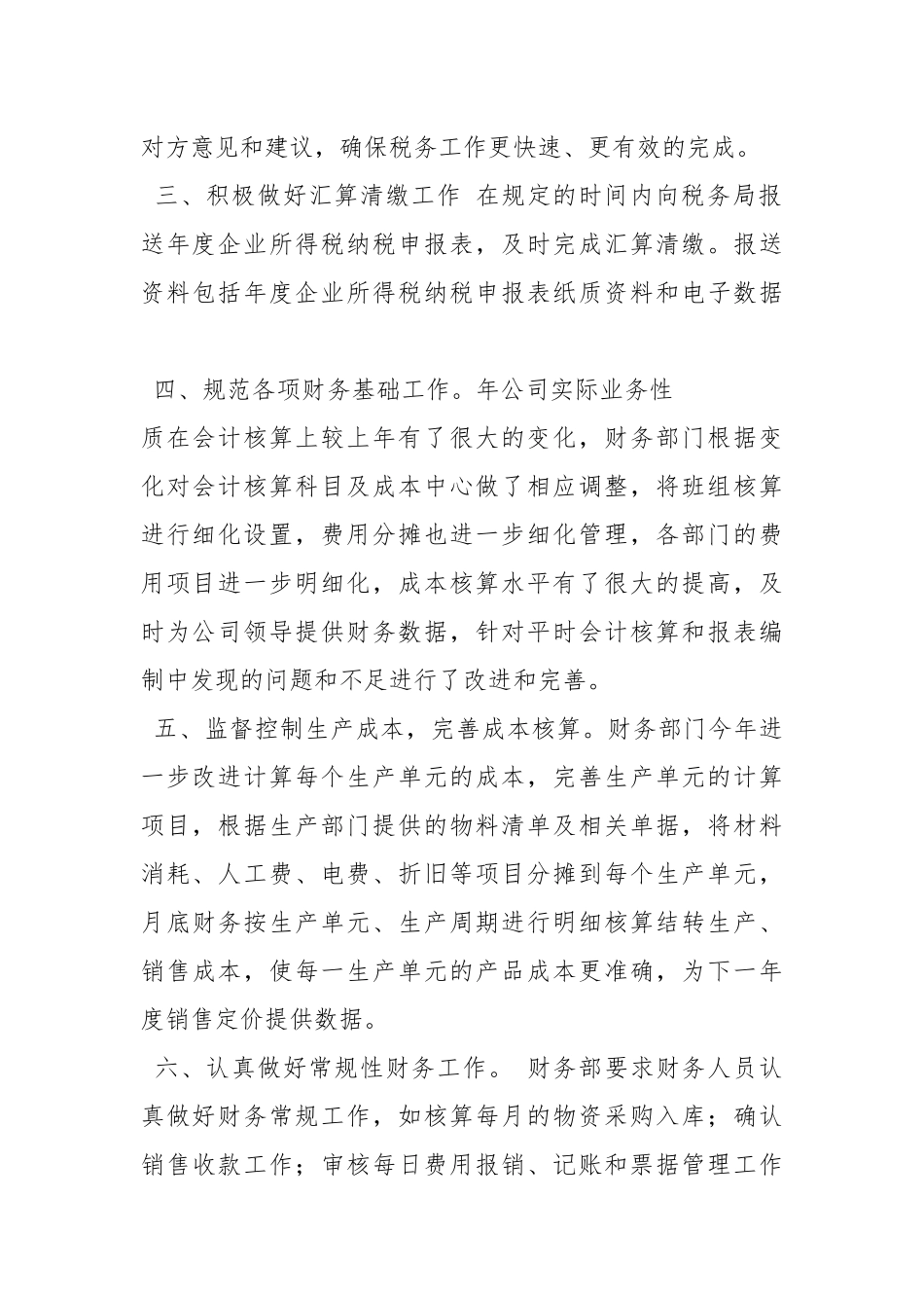 2021半财务工作总结.docx_第2页