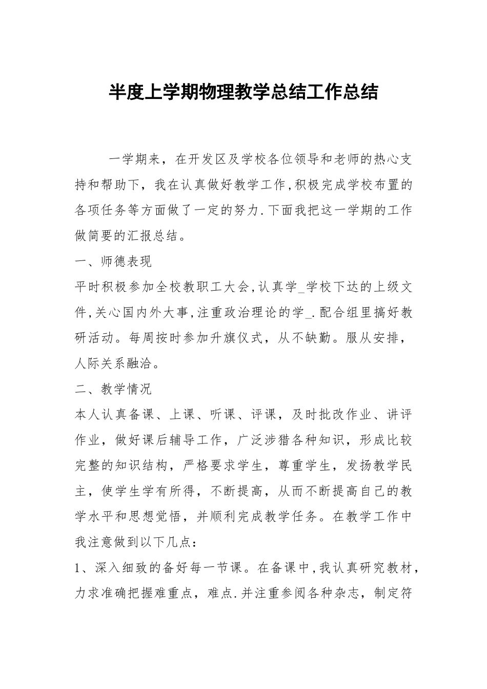 2021半度上学期物理教学总结.docx_第1页