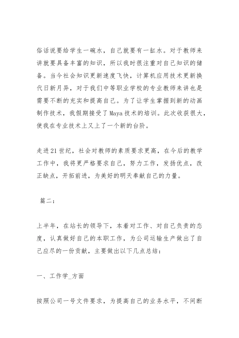 2021半工作总结300字.docx_第3页