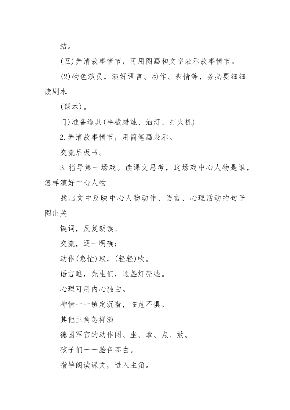 2021半截蜡烛教案.docx_第2页