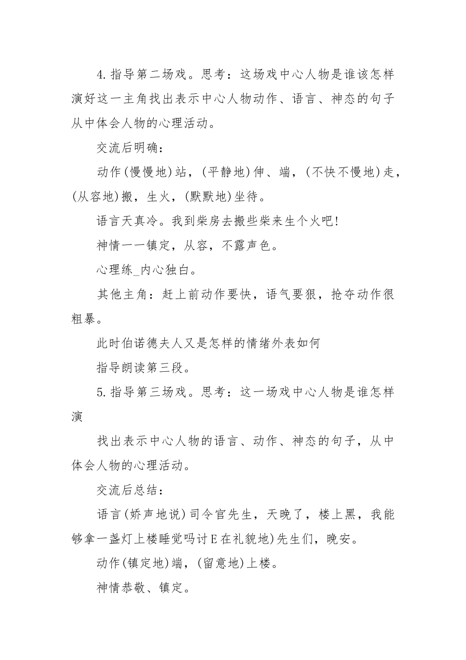 2021半截蜡烛教案.docx_第3页