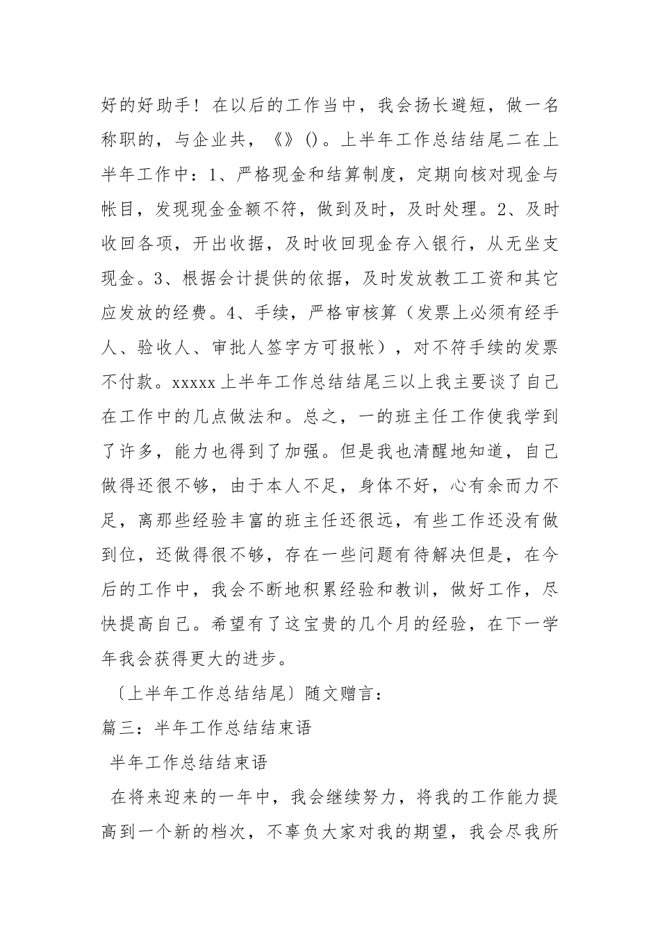 2021半工作总结结尾.docx_第3页