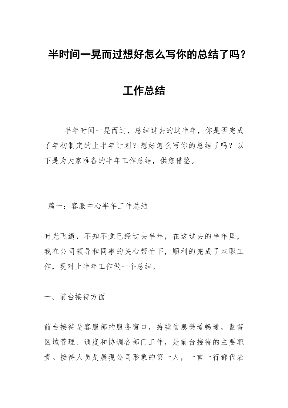 2021半时间一晃而过想好怎么写你的总结了吗？.docx_第1页