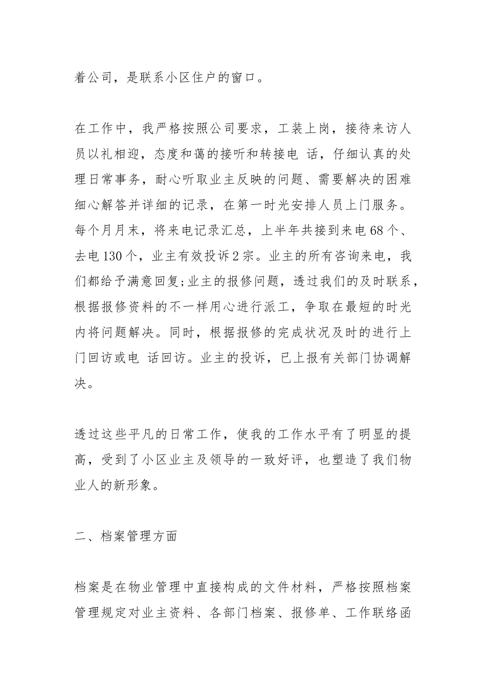 2021半时间一晃而过想好怎么写你的总结了吗？.docx_第2页