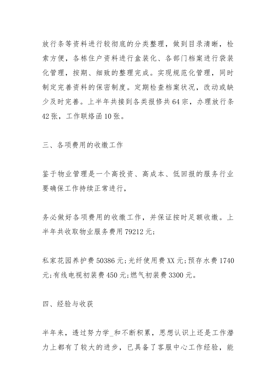 2021半时间一晃而过想好怎么写你的总结了吗？.docx_第3页