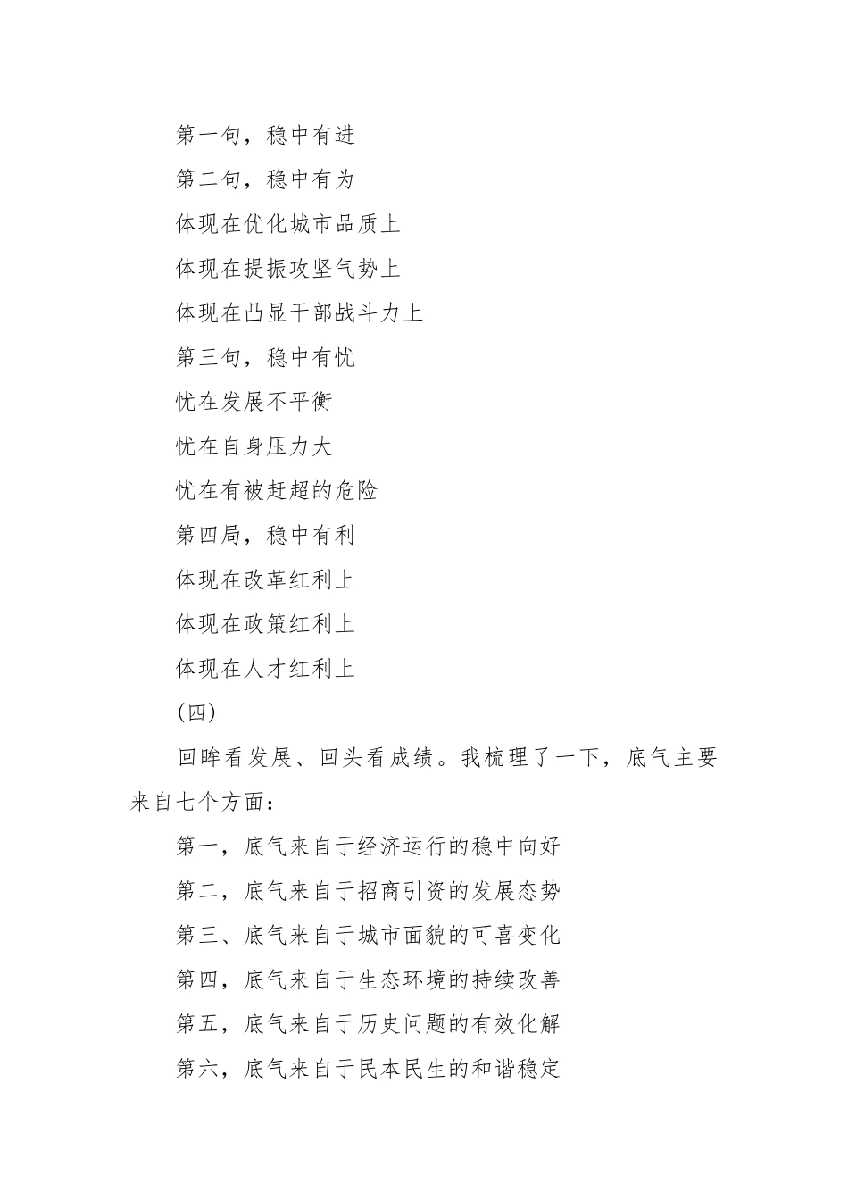 2021半工作总结提纲 写作资料 素材.docx_第2页