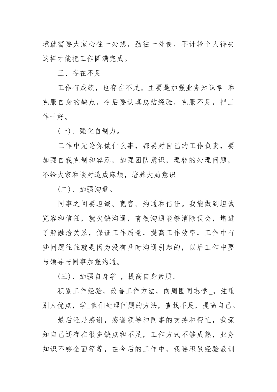 2021半总结.docx_第2页